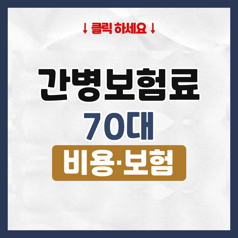 간병보험료