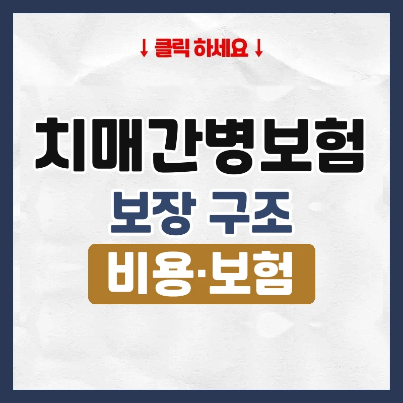치매간병보험