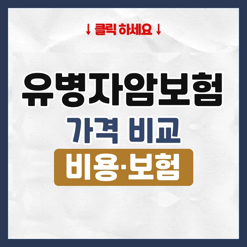 유병자암보험
