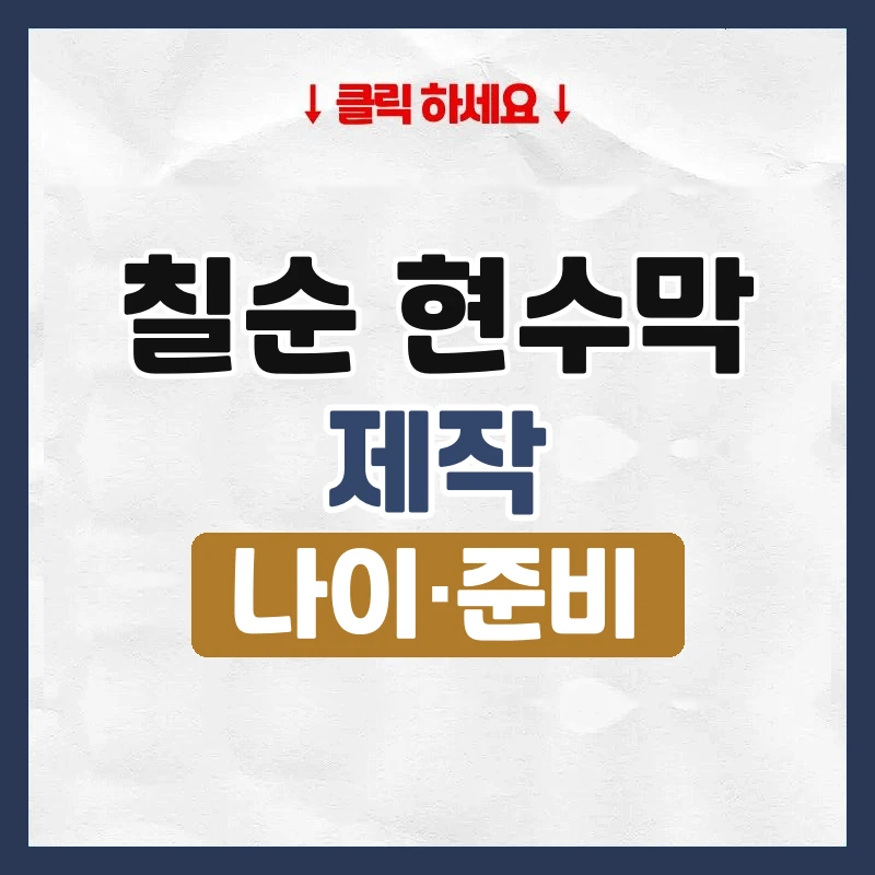 칠순 현수막 제작
