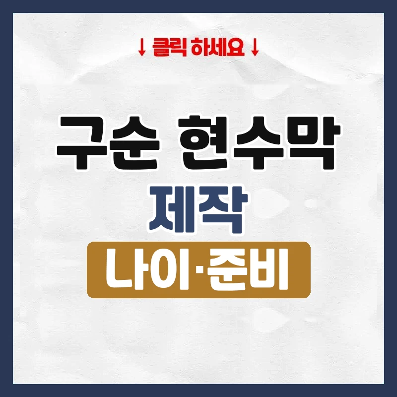 구순 현수막