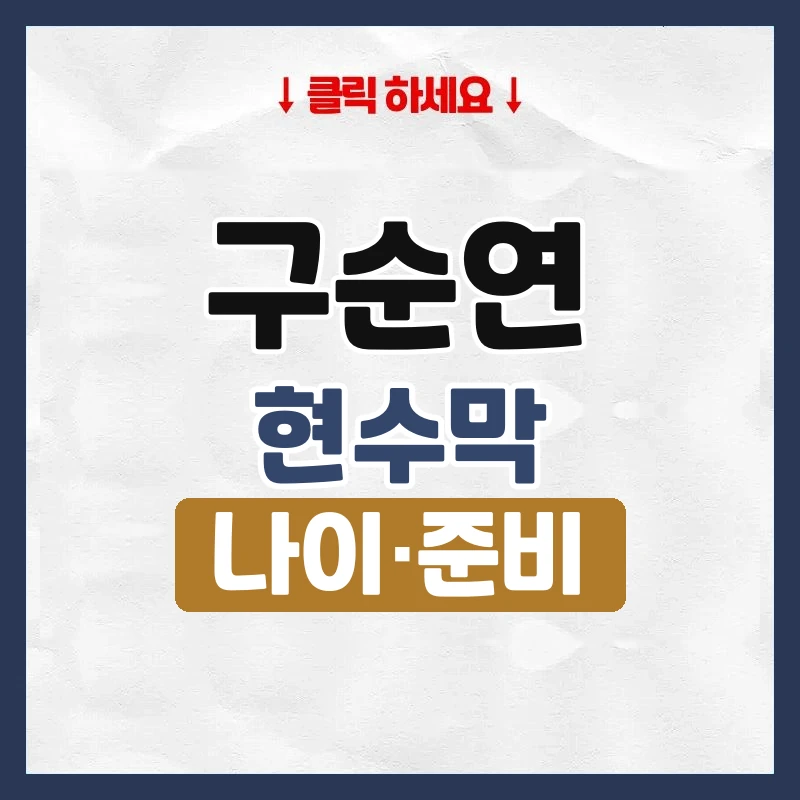 구순연