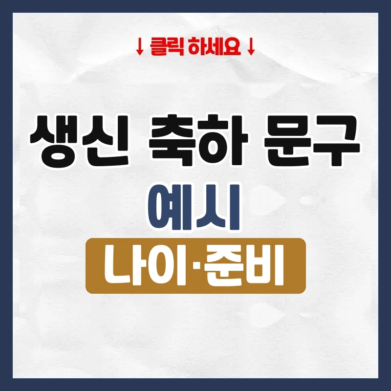 생신 축하 문구