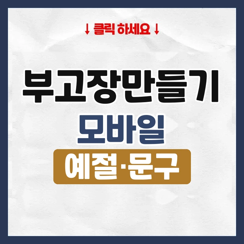 부고장만들기