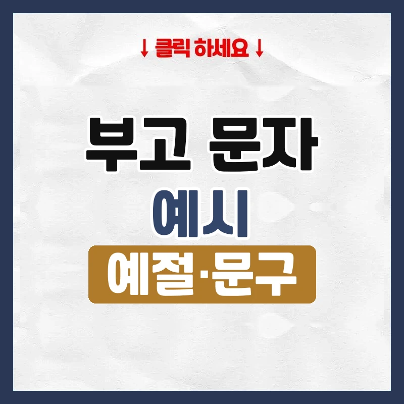 부고 문자