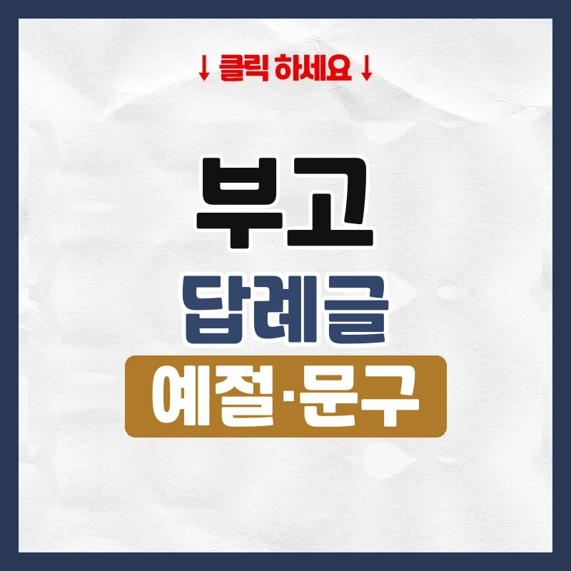 부고