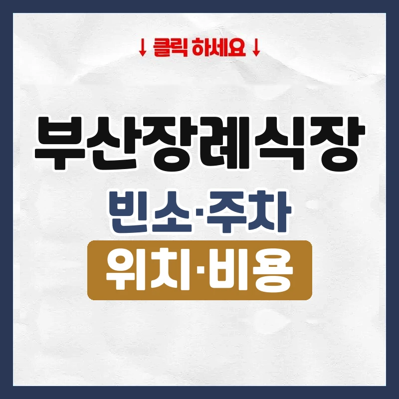 부산장례식장