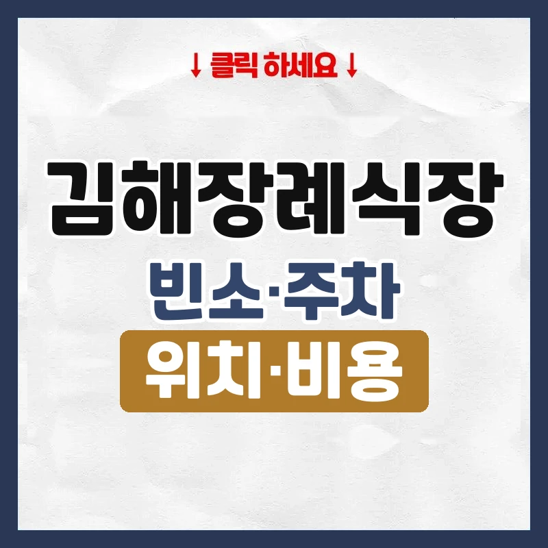 김해장례식장