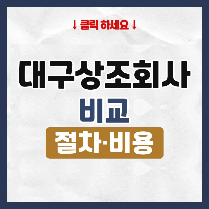 대구상조회사