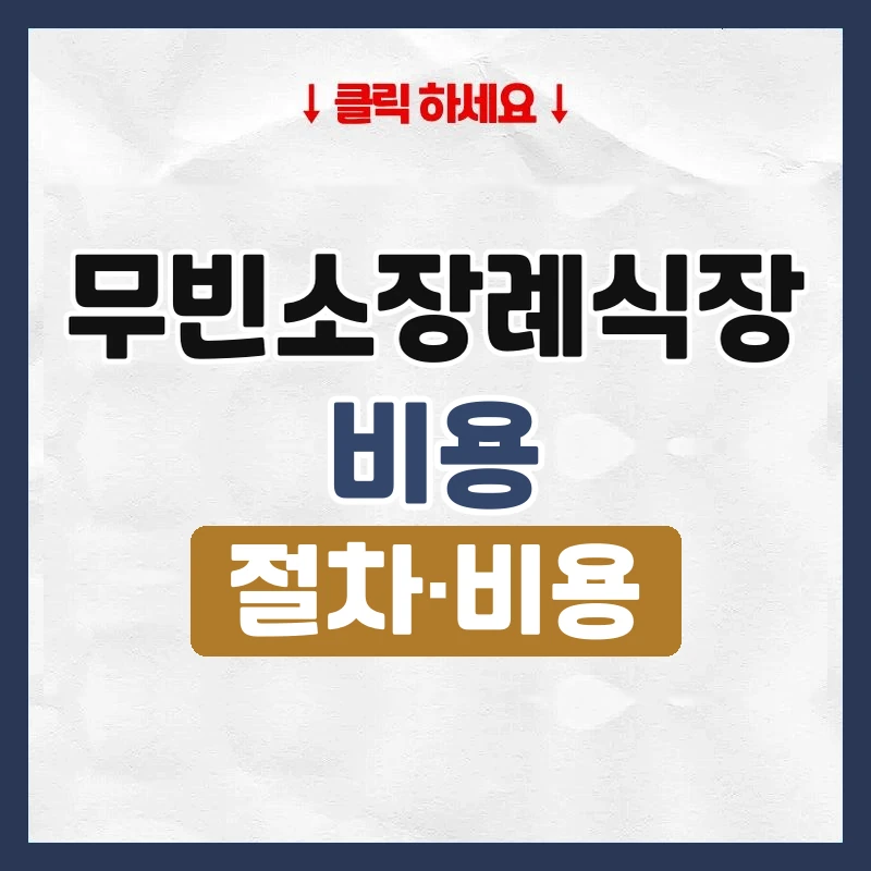 무빈소장례식장
