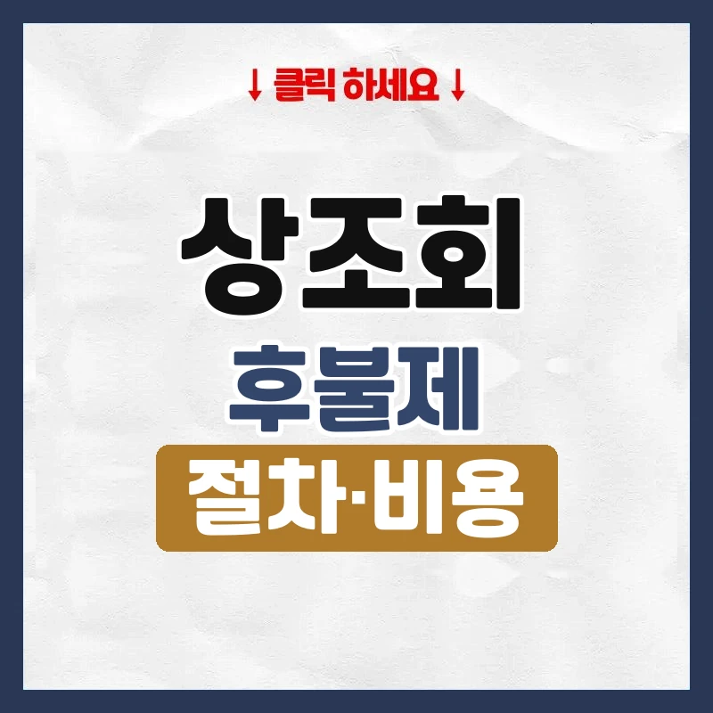 상조회