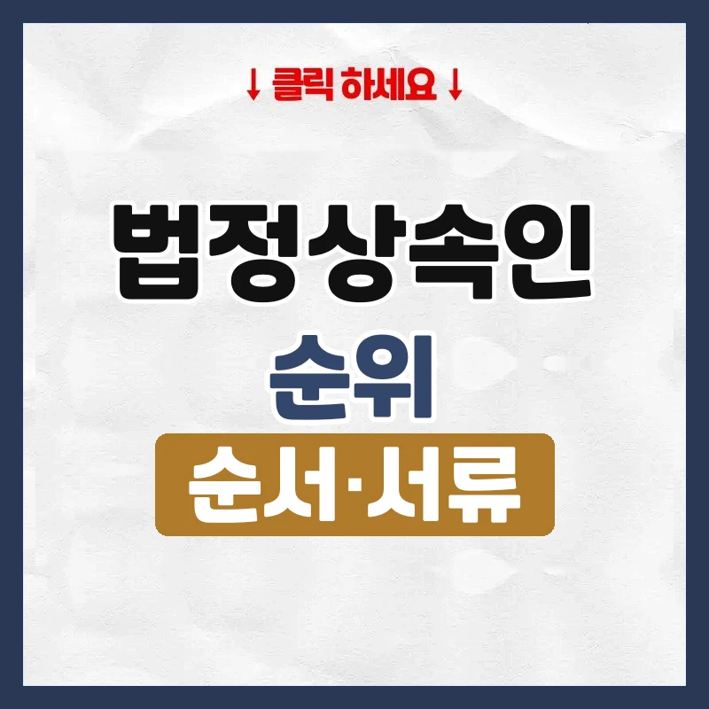 법정상속인