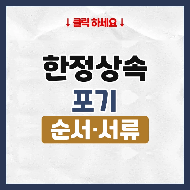 한정상속