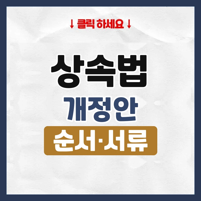 상속법