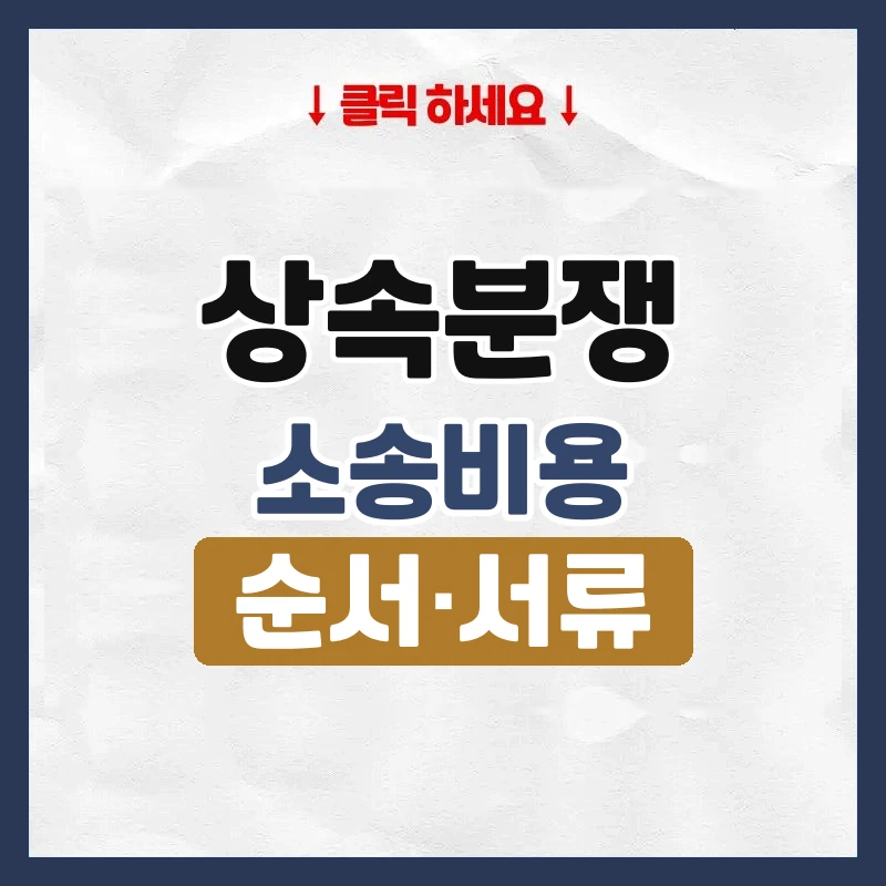 상속분쟁