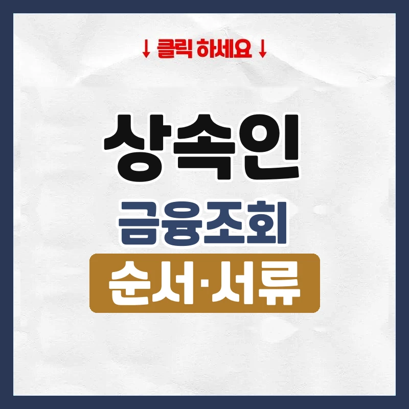 상속인