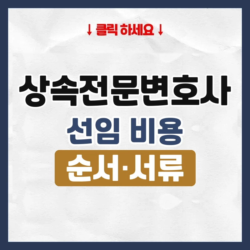 상속전문변호사