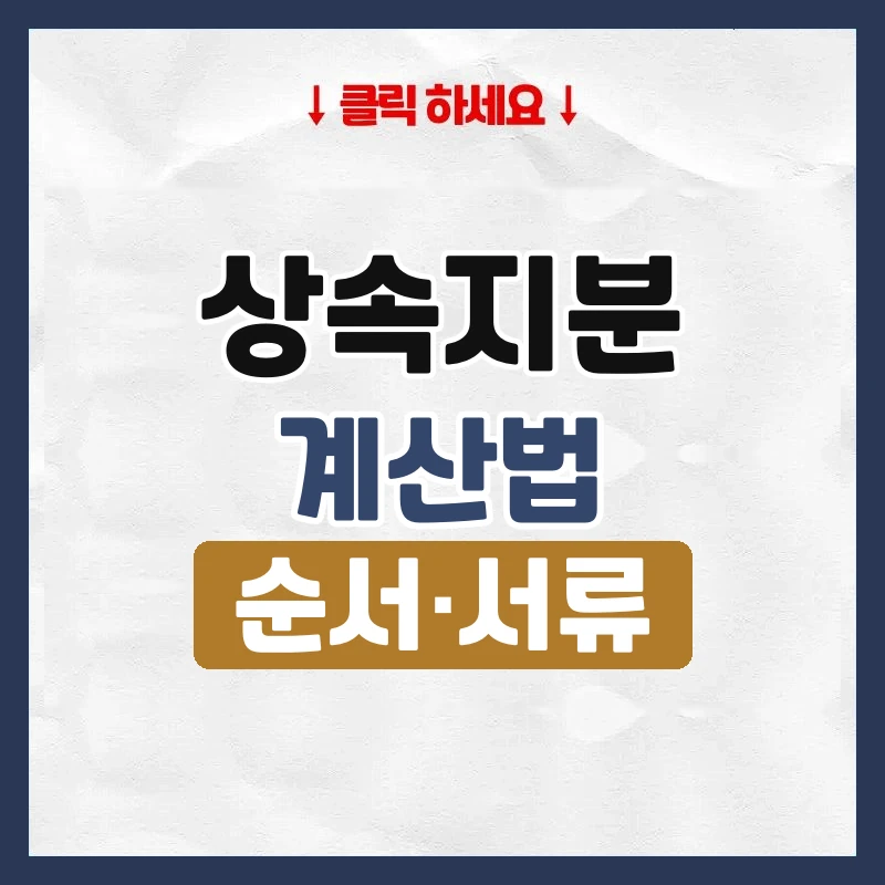 상속지분