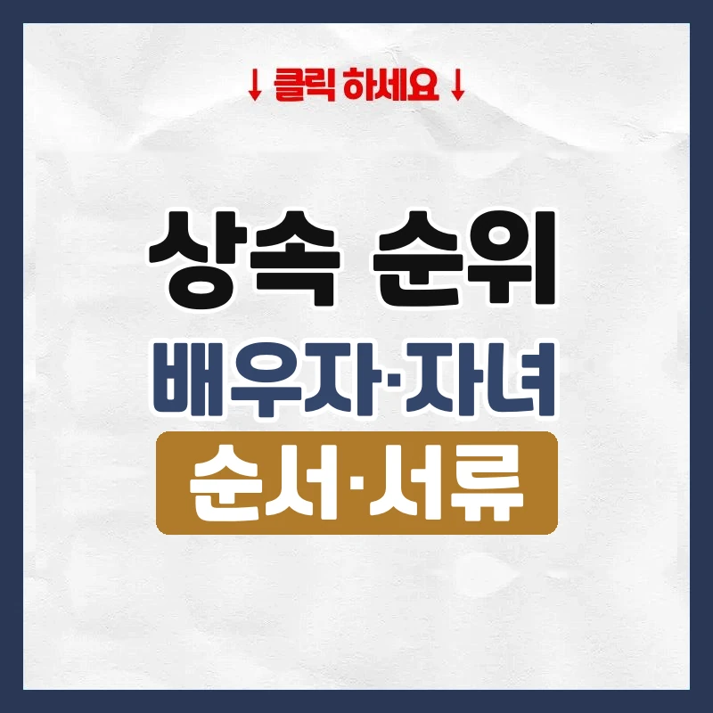 상속 순위