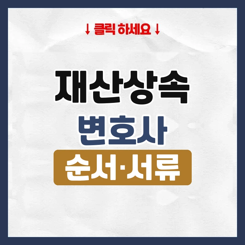 재산상속