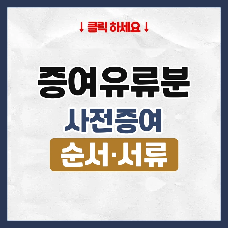 증여유류분