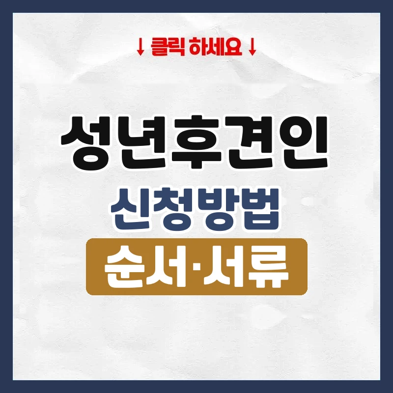 성년후견인 신청방법