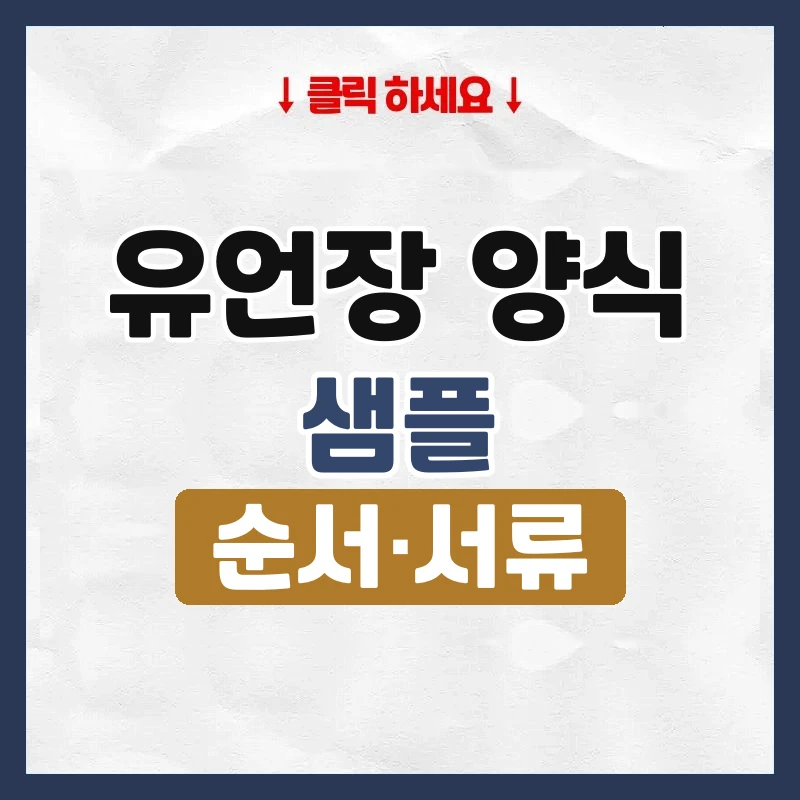 유언장 양식