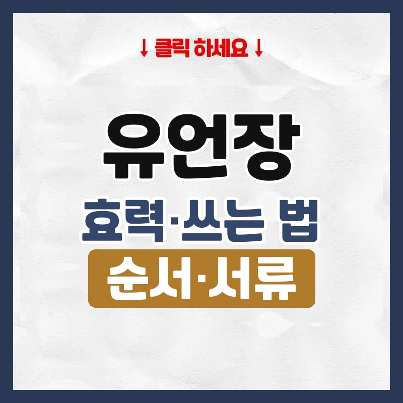 유언장