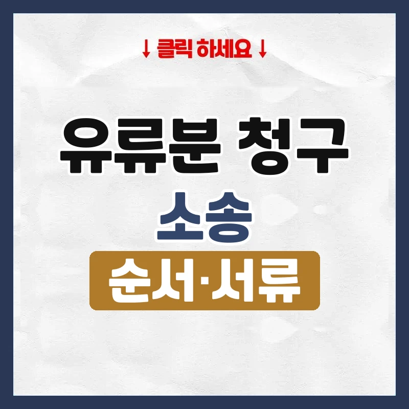 유류분 청구 소송