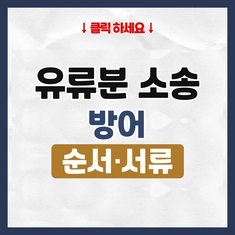 유류분 소송